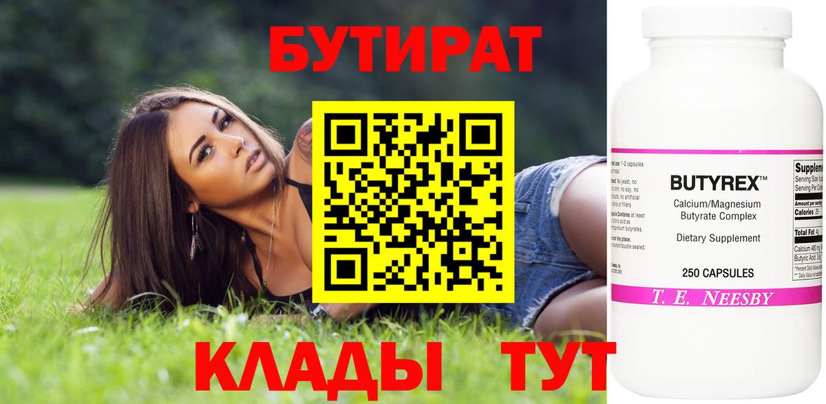 Бутират  Вход с VPN  Тара  БУТИРАТ BDO 33% 