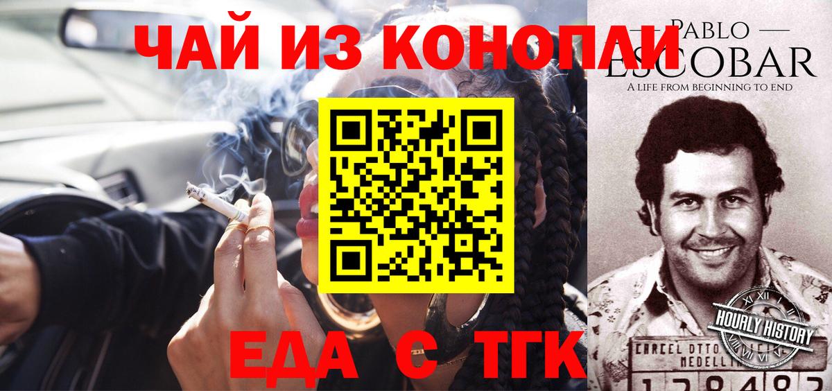 Еда ТГК конопля  Вход с VPN  Тара 