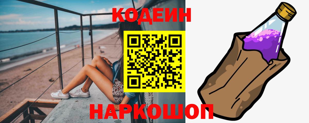 Тара  Codein Purple Drank  Вход с VPN 