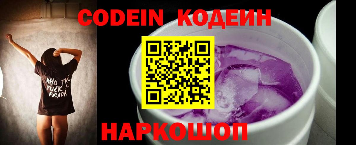 Кодеиновый сироп Lean напиток Lean (лин) Тара