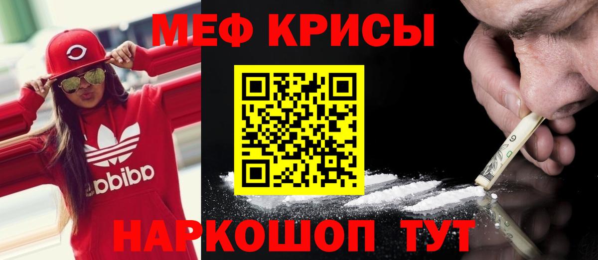 Меф кристаллы Тара