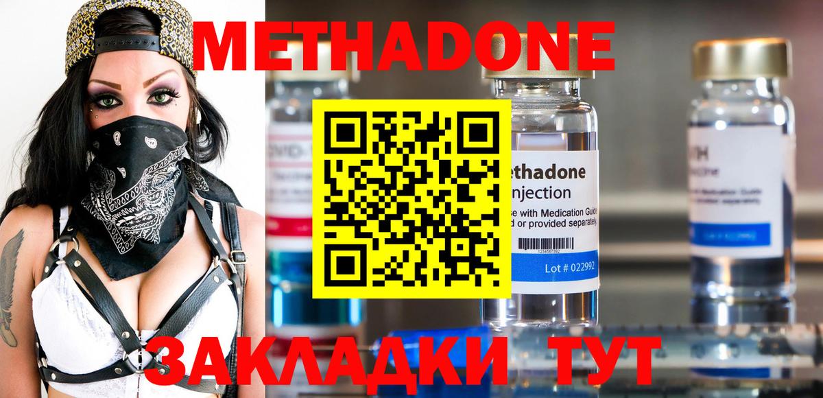 Метадон methadone  МЕТАДОН кристалл  shop наркотические препараты  Вход с VPN  Тара 